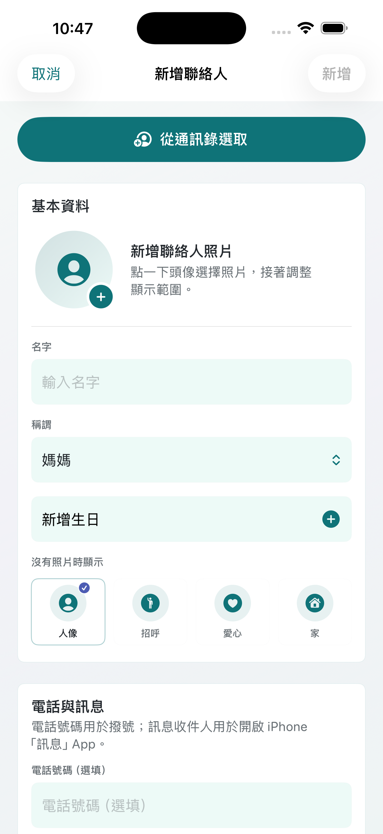 Add Contact Feature