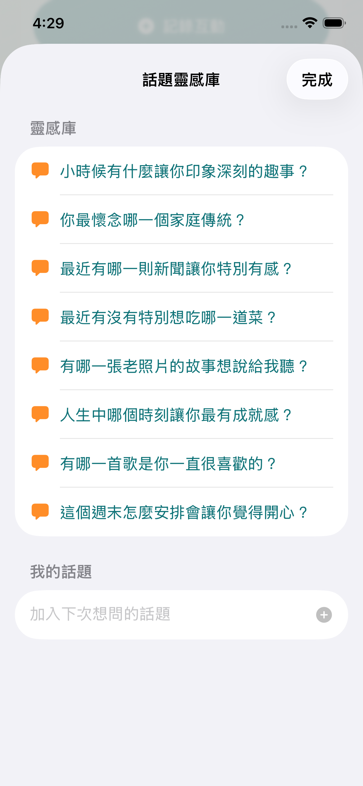 Topic Inspiration Feature