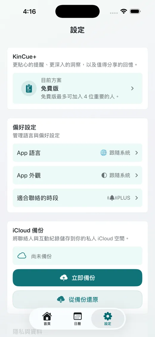 設定頁面