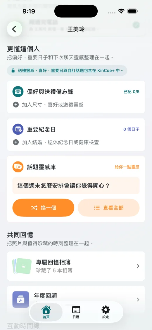 免費版的「更懂對方」鎖定卡片