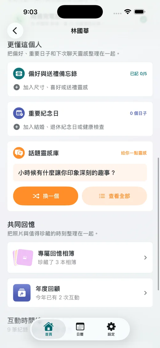 KinCue+ 解鎖後的「更懂對方」卡片