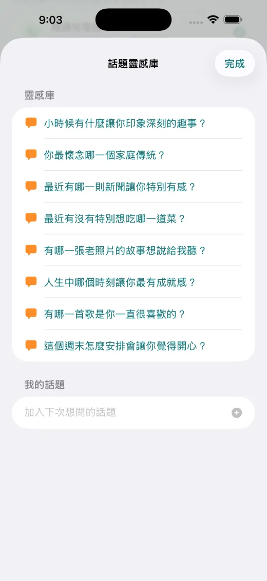 點擊「查看全部」後的話題靈感庫列表