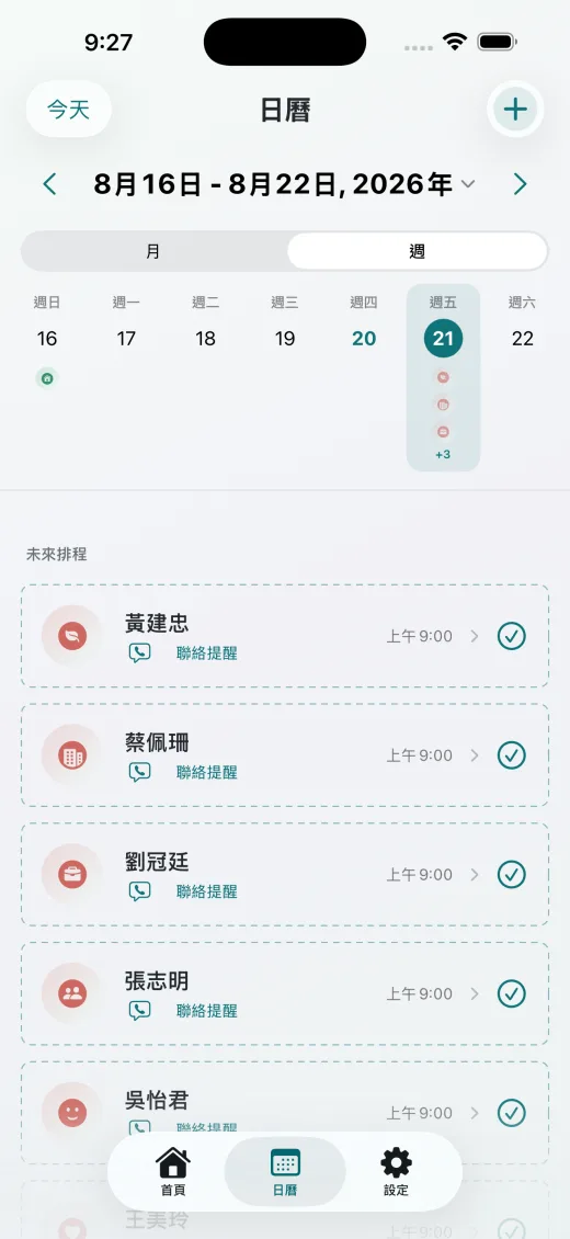 日曆週檢視(免費版即可使用)
