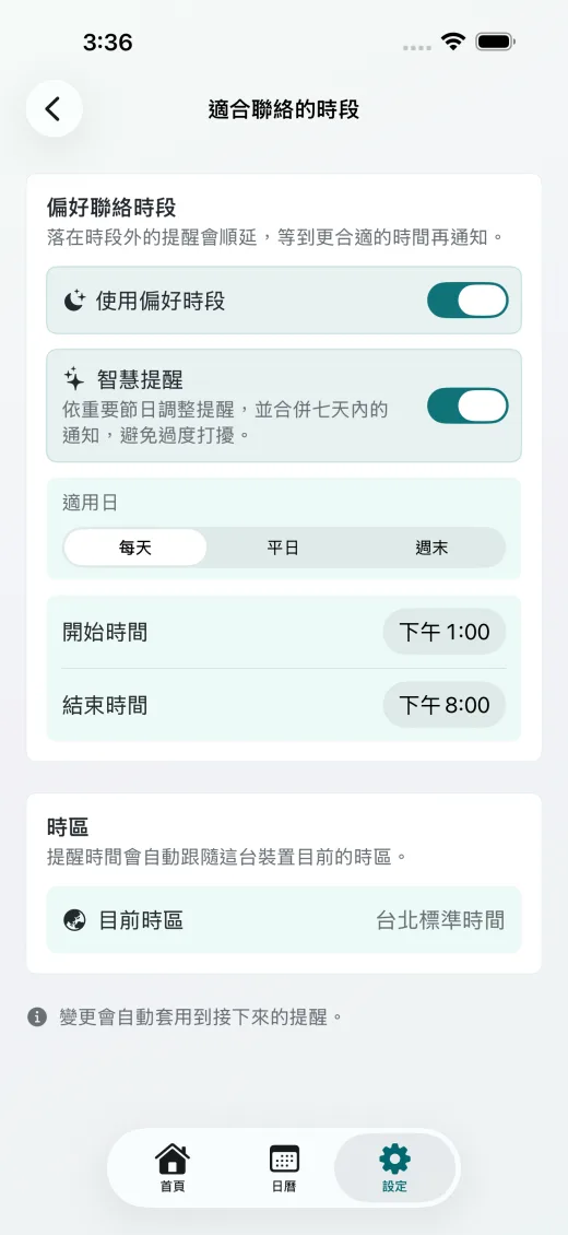 KinCue+ 的進階提醒設定頁