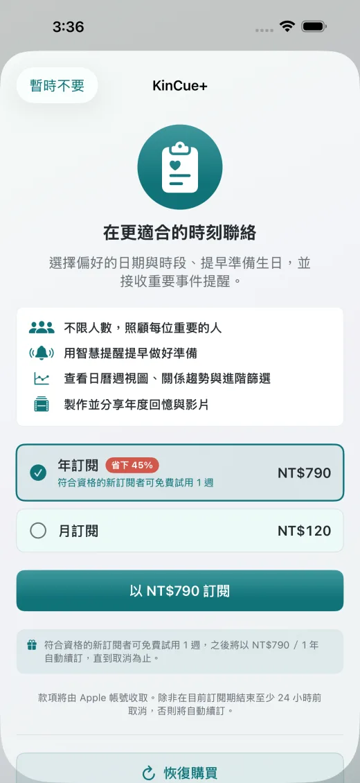 免費版點選進階提醒時出現的升級頁
