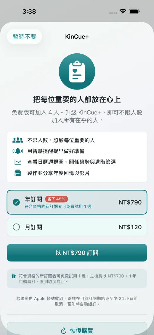 免費版第 5 位聯絡人的升級提示