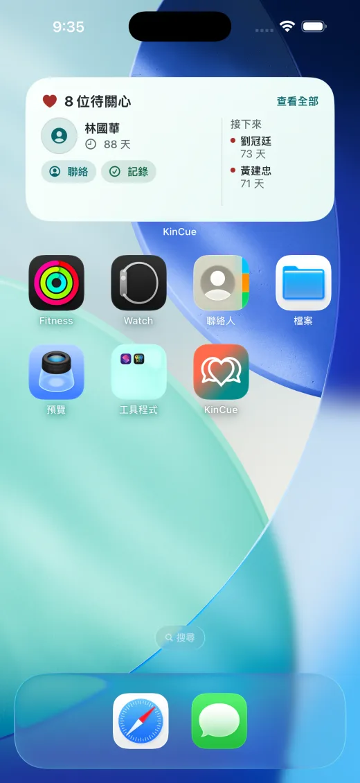 主畫面中型小工具