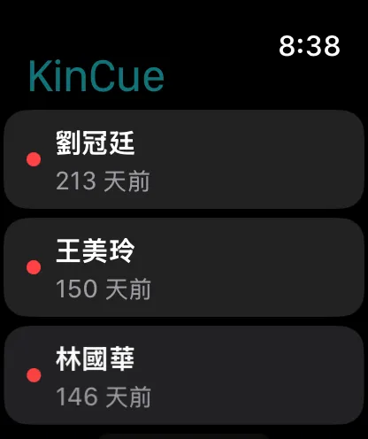 Apple Watch 上的 KinCue 家人清單