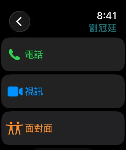 在 Apple Watch 選擇互動方式